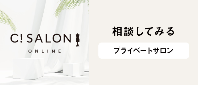 プライベートサロン