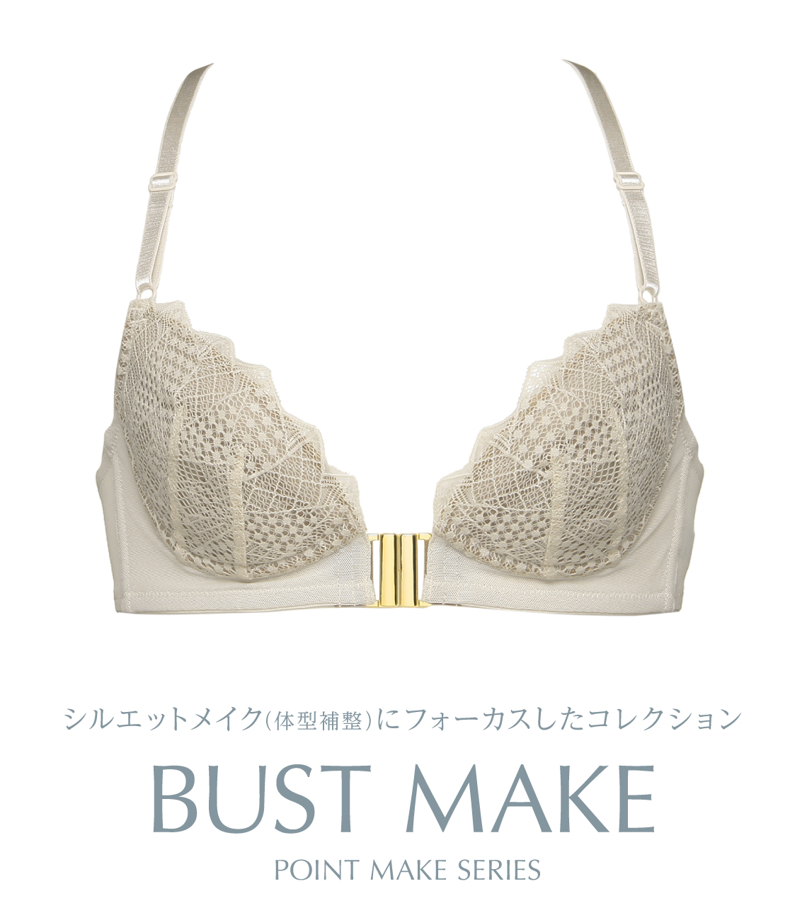 バストメイクブラ／BUST MAKE BRA