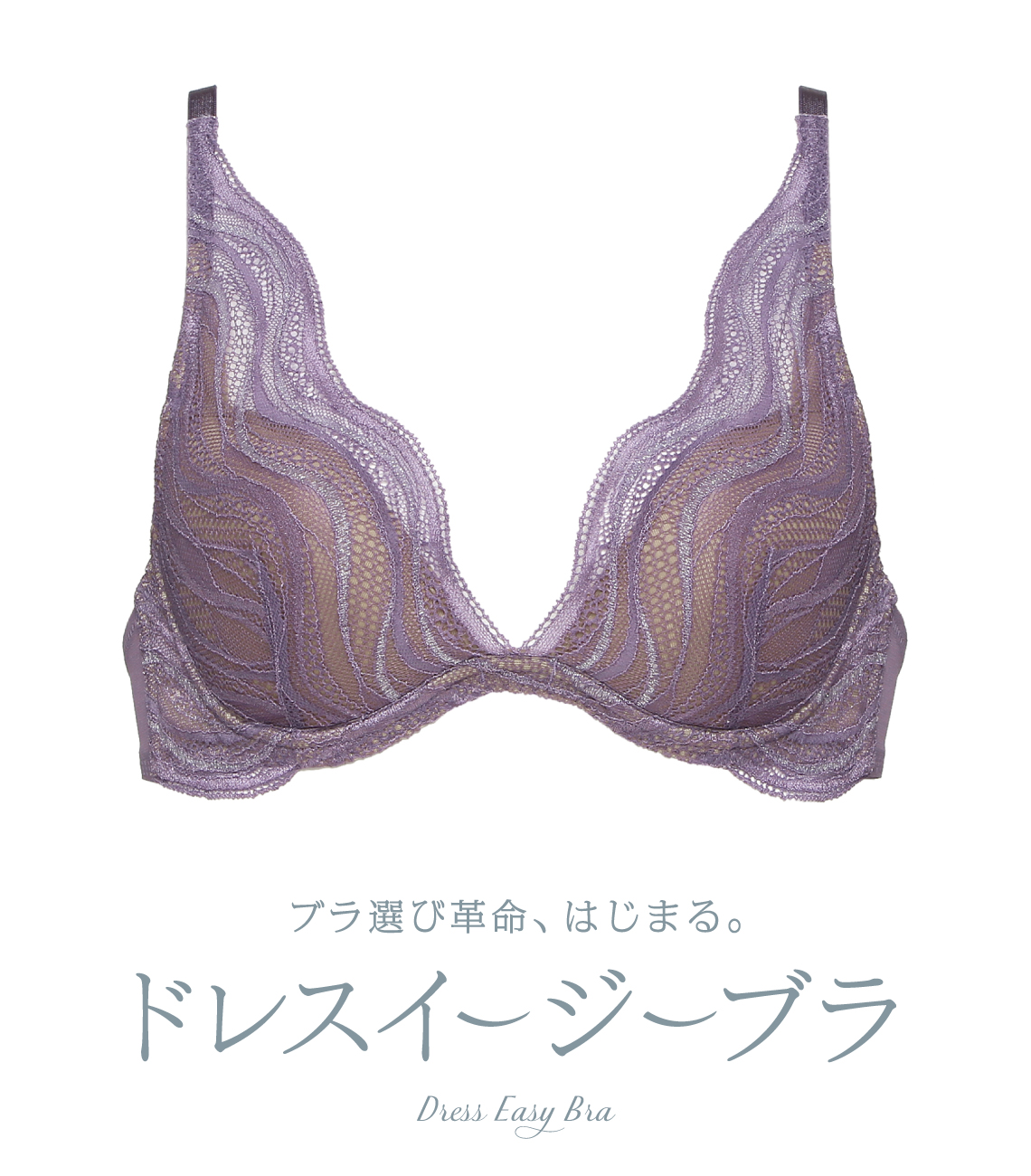ドレスイージーブラ／DRESS EASY BRA