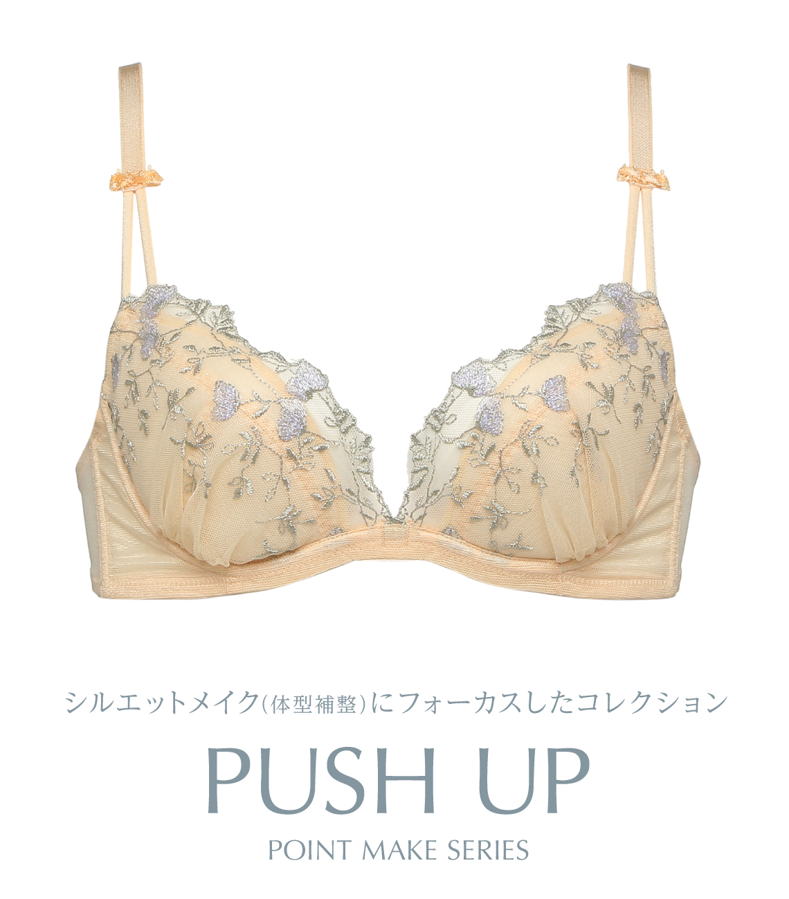 プッシュアップブラ／PUSH UP BRA