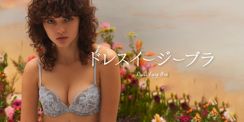 ドレスイージーブラ