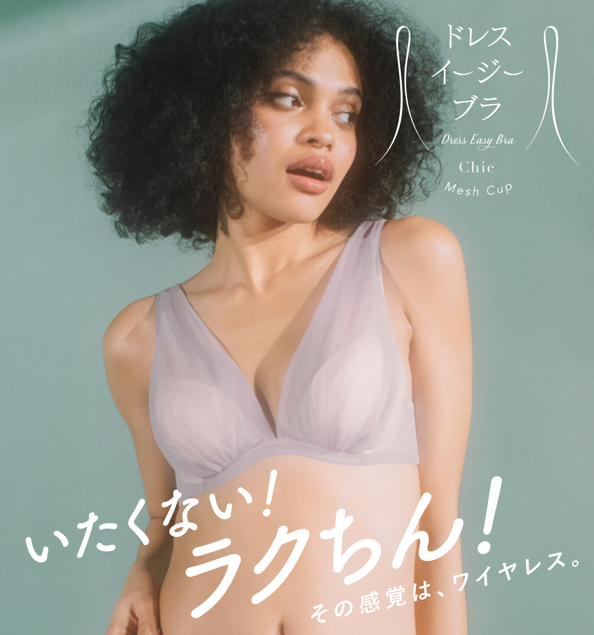 ドレスイージーブラ［Chic］