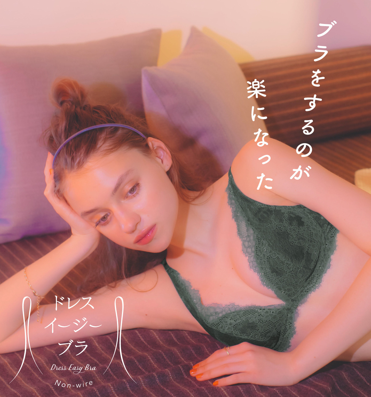 ドレスイージーブラ