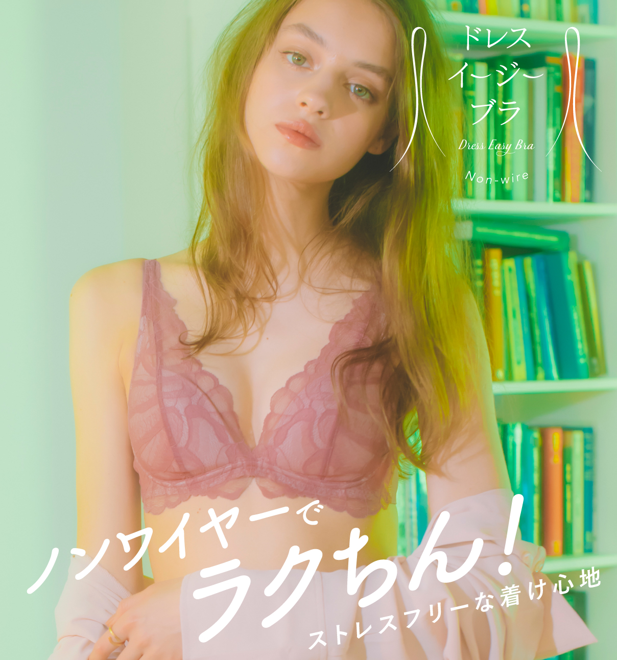 ドレスイージーブラ