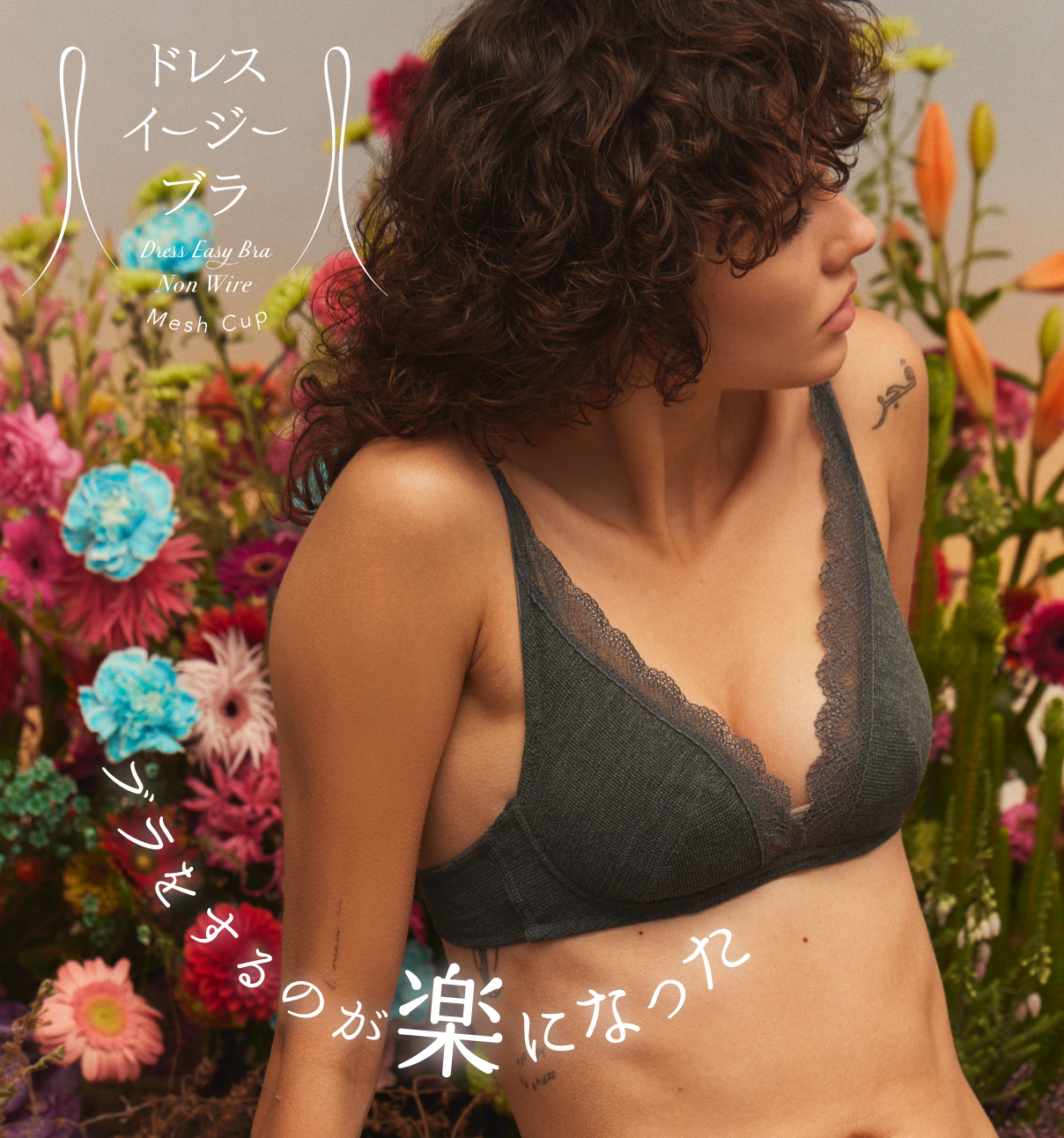 ドレスイージーブラ／ノンワイヤー