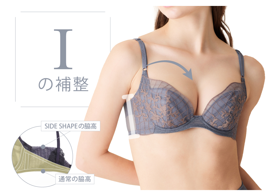 サイドシェイプブラ