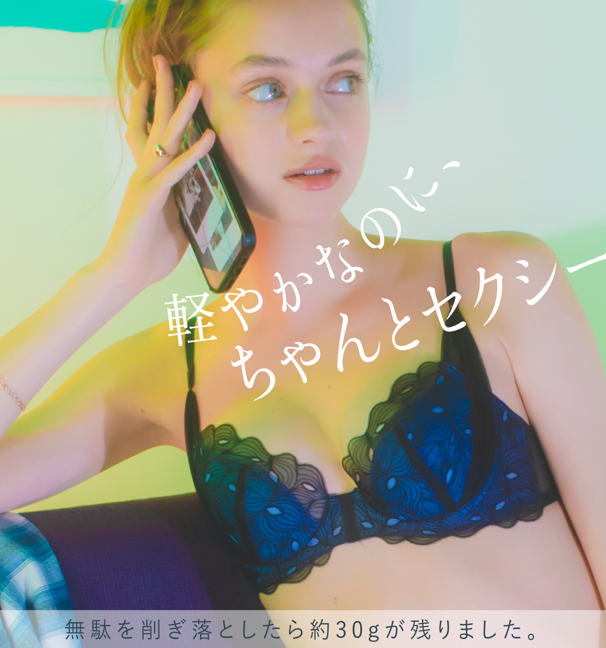 シアーライトブラ