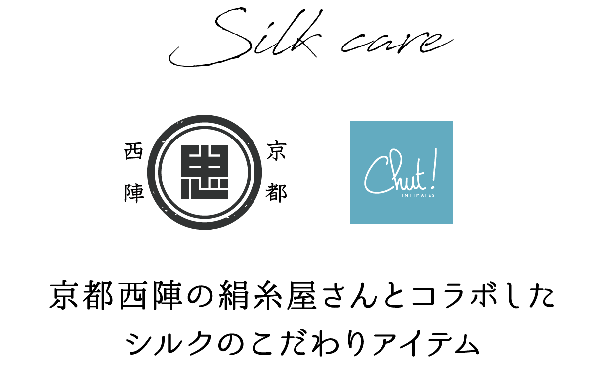 シルク