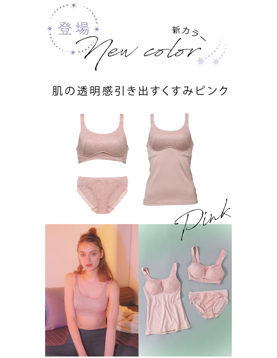 新カラー