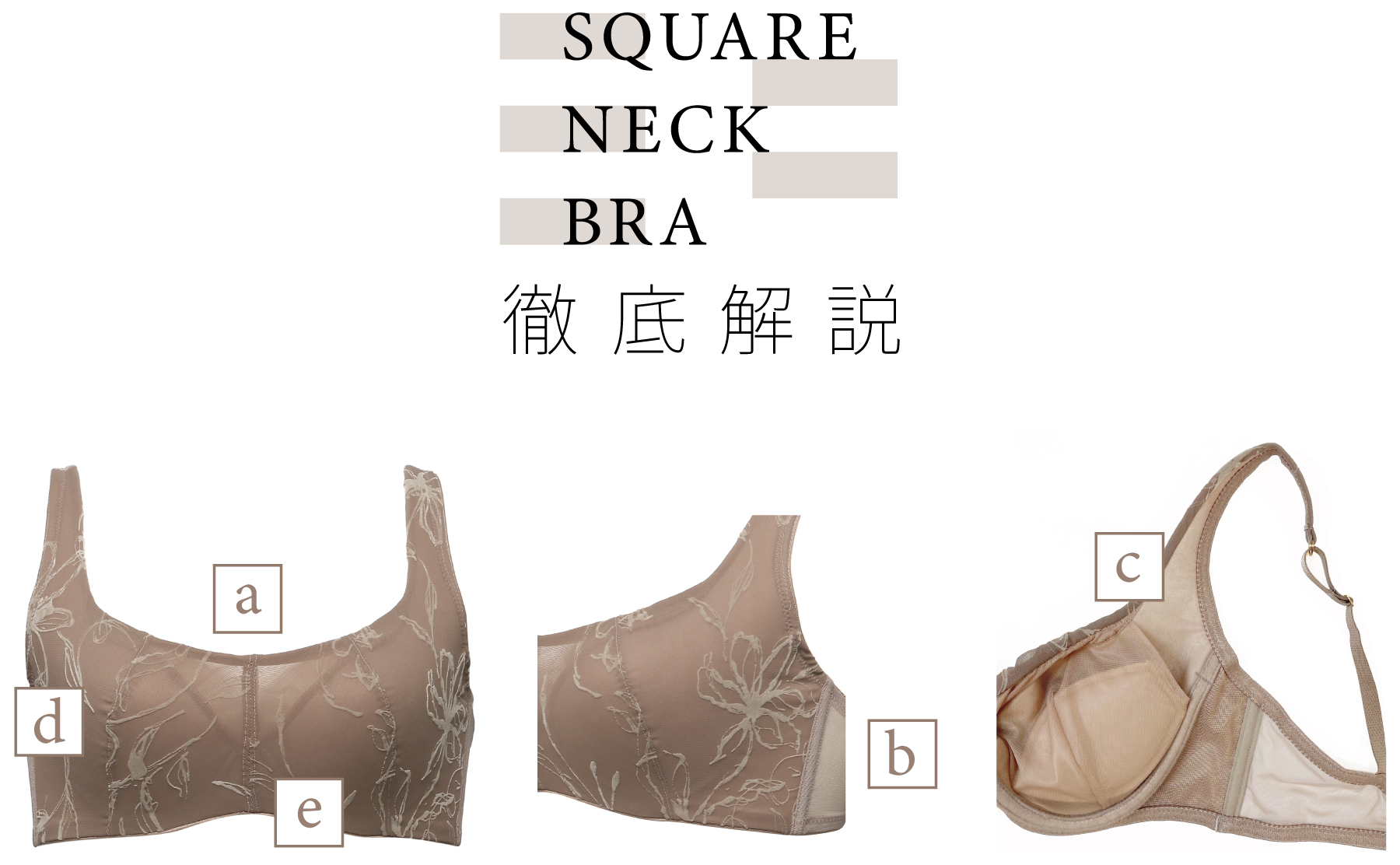 SQUARE NECK BRA／スクエアネックブラ