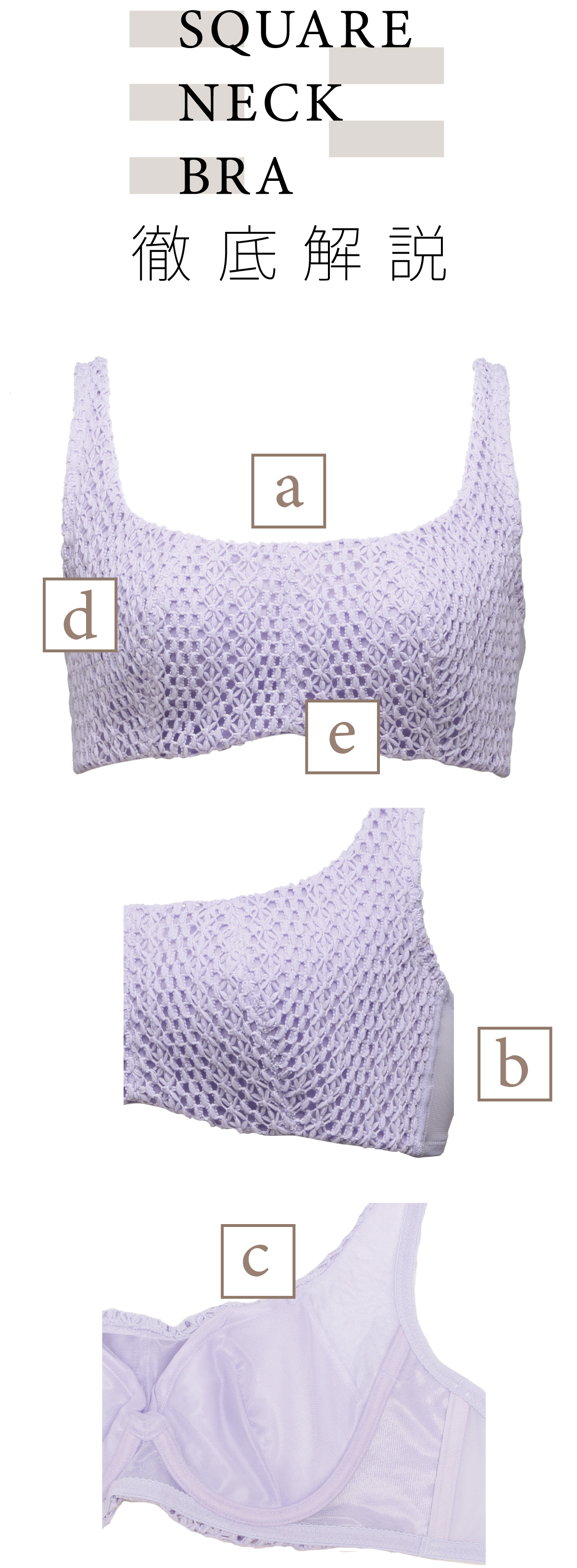 SQUARE NECK BRA／スクエアネックブラ