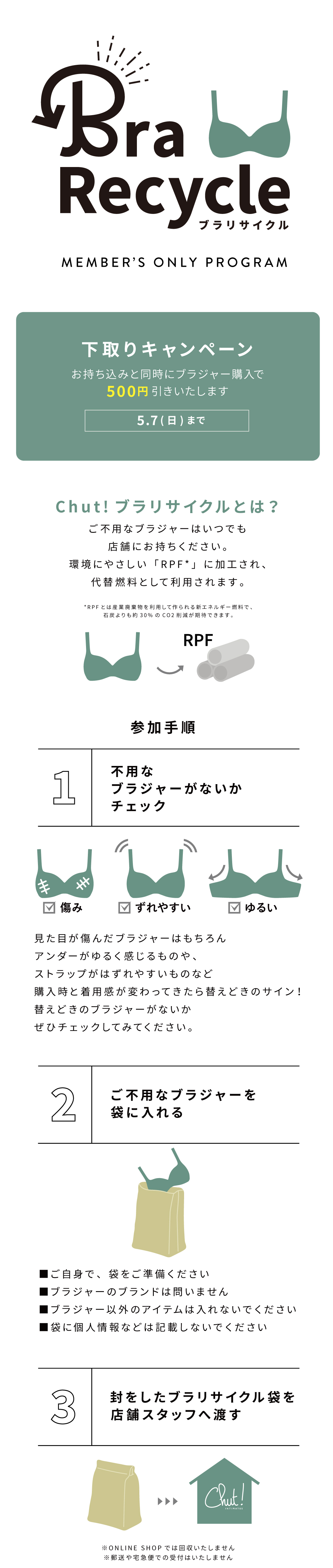 Chut! BRA RECYCLE｜シュット！ブラリサイクル