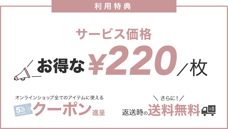 特典