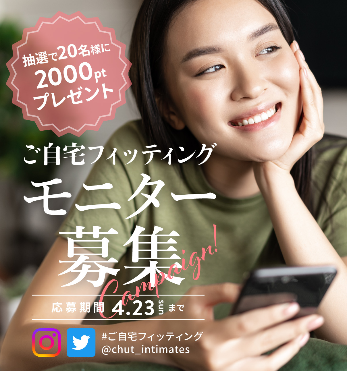 モニター募集