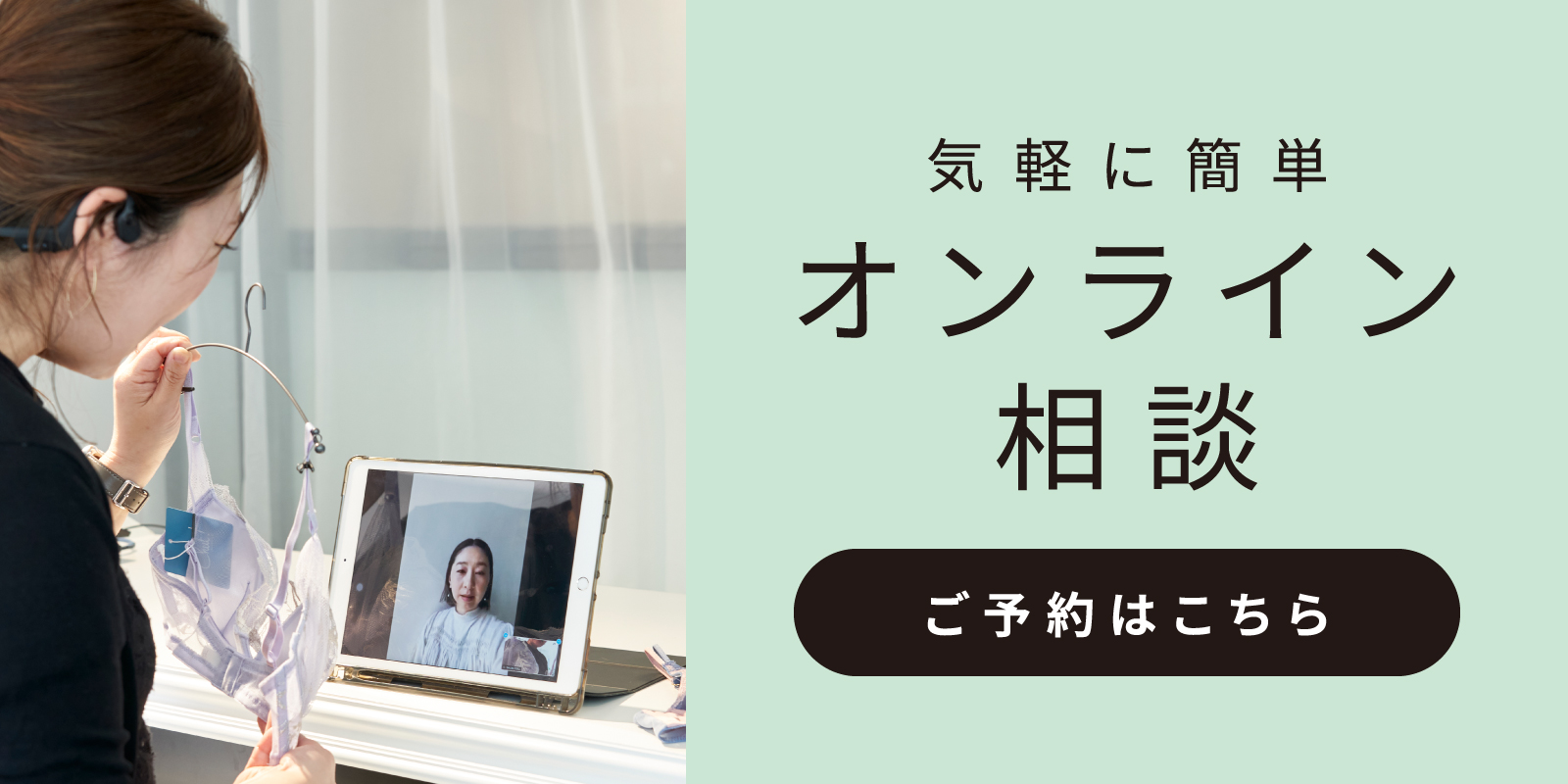オンライン相談