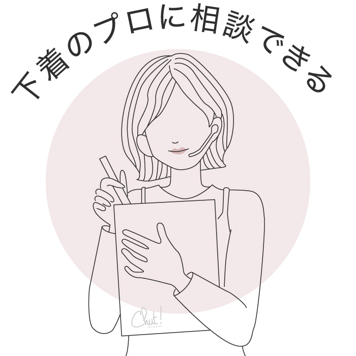 ご自宅フィッティング