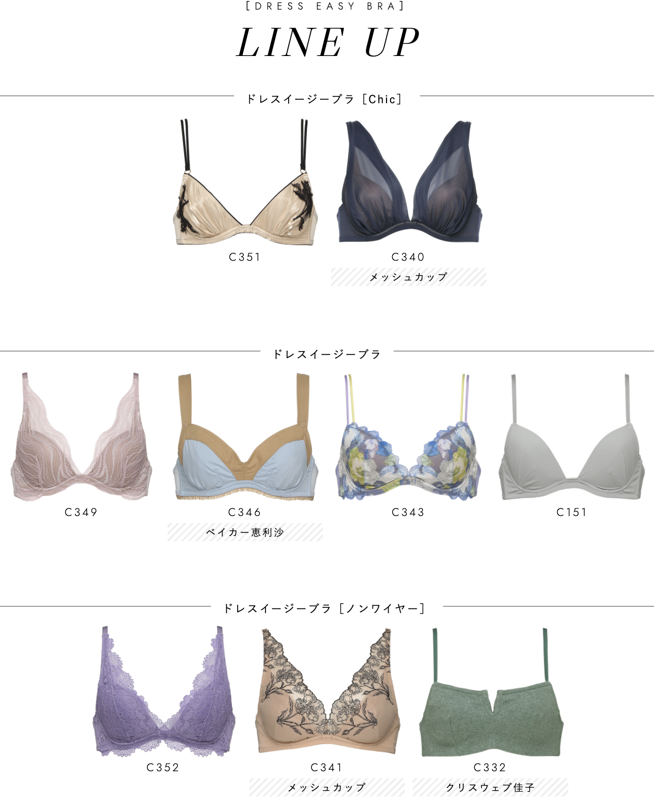 ドレスイージーブラ