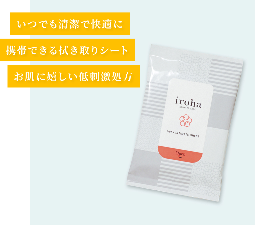 ケアアイテム