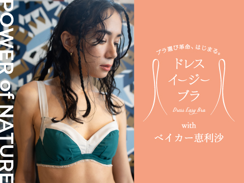 ベイカー恵利沙コラボアイテム一覧 | Chut! INTIMATES[シュット