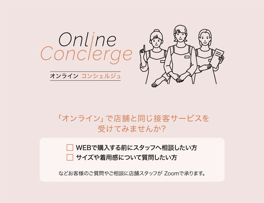 Online Concierge オンラインコンシェルジュ START